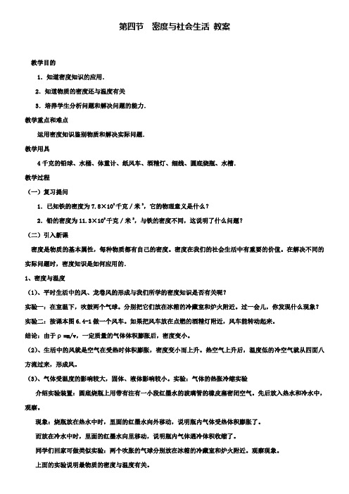 人教版八年级物理上册第6章质量和密度：第4节密度与社会生活 教案