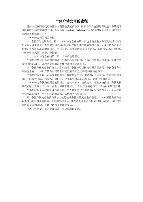 个体户转公司的流程