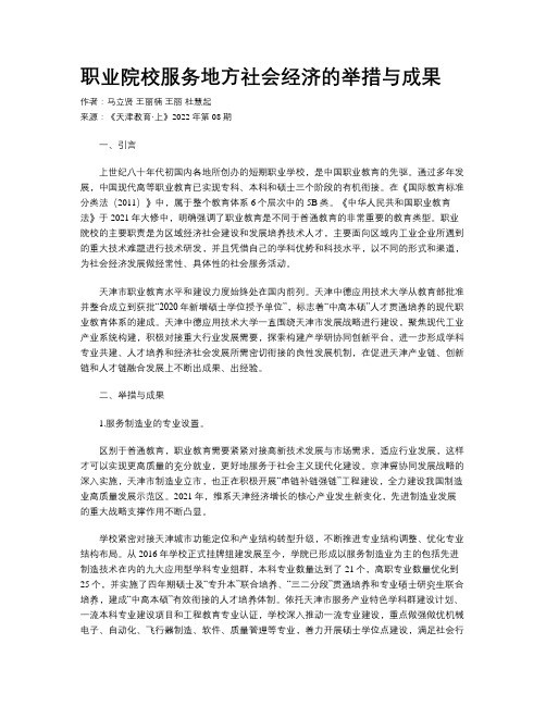 职业院校服务地方社会经济的举措与成果