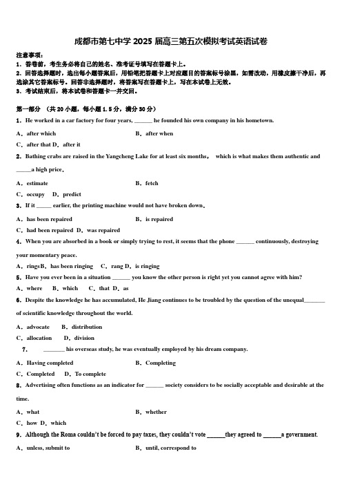 成都市第七中学2025届高三第五次模拟考试英语试卷含解析