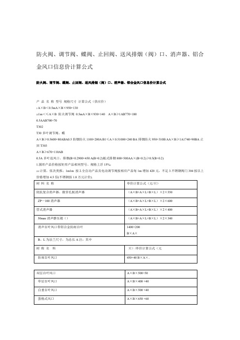 风口信息价计算公式