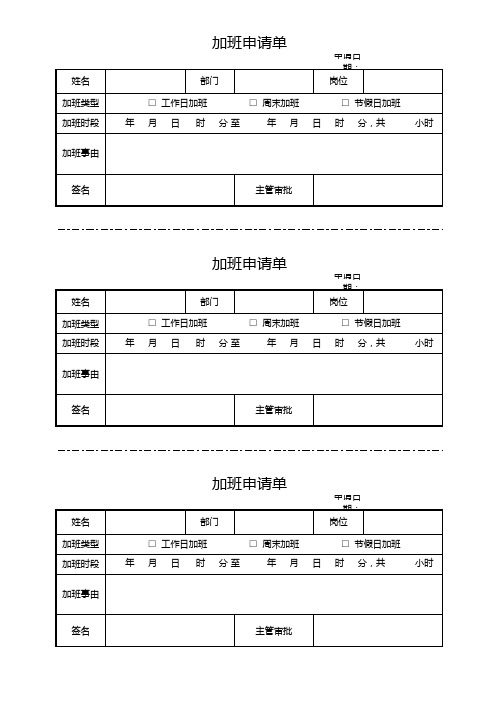 Excel模板：加班申请单-打印模板