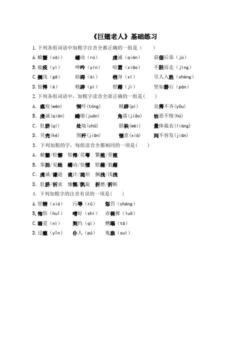 语文版高中语文必修三 10《巨翅老人》基础练习6