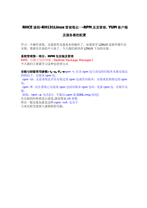 RHCE课程-RH131Linux管理笔记一-RPM及其管理,YUM客户端及服务器的配置