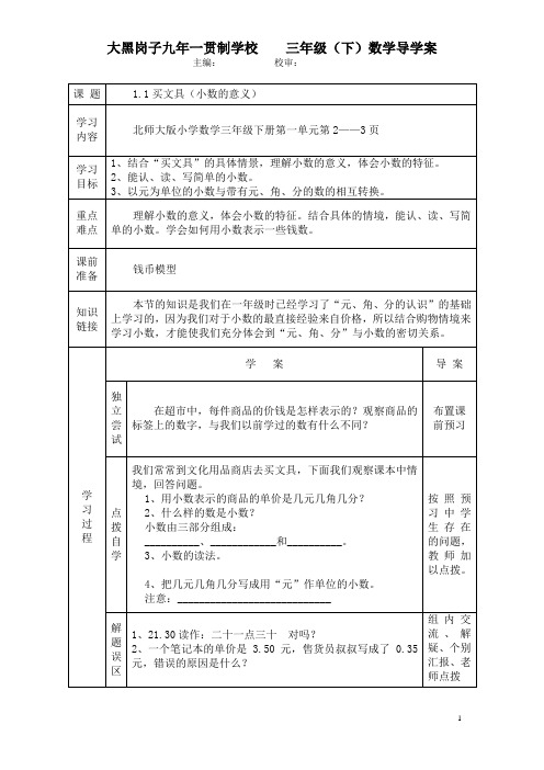 第一单元——元、角、分与小数