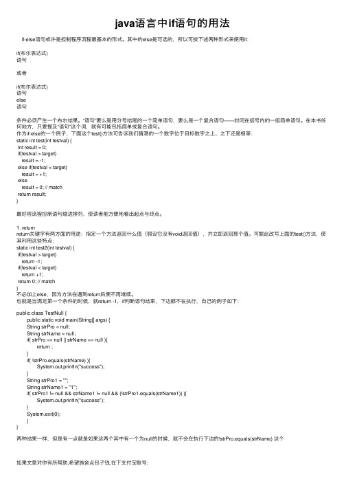 java语言中if语句的用法