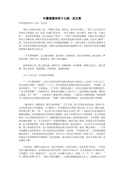 初中语文古诗文赏析叶嘉莹唐宋词十七讲吴文英