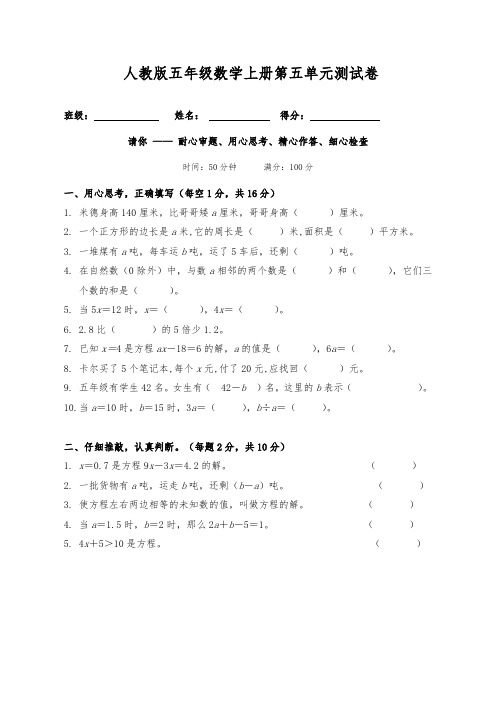 五年级数学上册试题 第五单元测试卷 -人教版(含答案)