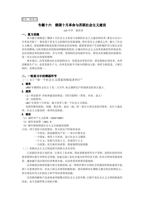 最新二轮专题复习《俄国十月革命与苏联社会主义建设》