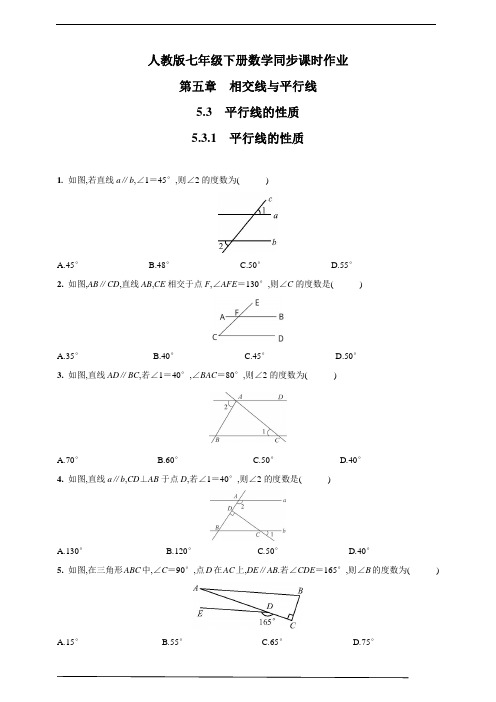 人教版七年级下册数学同步课时作业 平行线的性质(含答案)