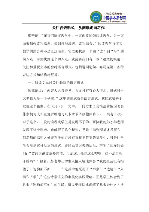 关注言语形式  从阅读走向习作