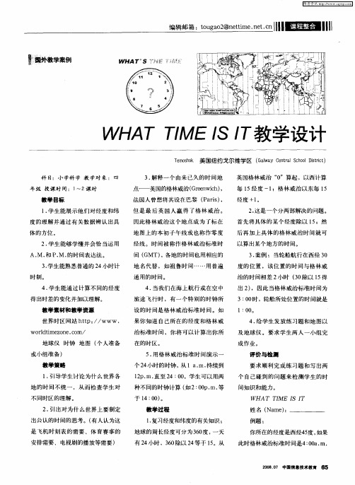 WHAT TIME IS IT教学设计