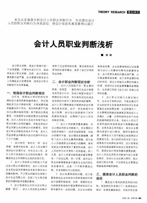 会计人员职业判断浅析