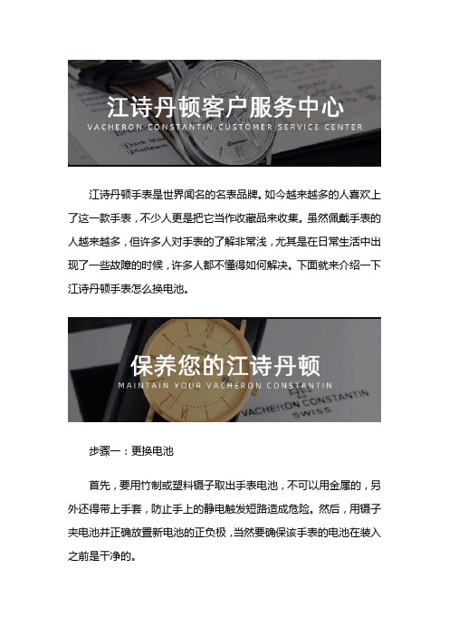 深圳江诗丹顿售后维修中心-江诗丹顿如何换电池