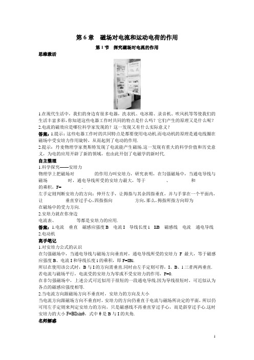 物理鲁科版选修3-1学案:知识导航 第6章第1节探究磁场对电流的作用 Word版含解析