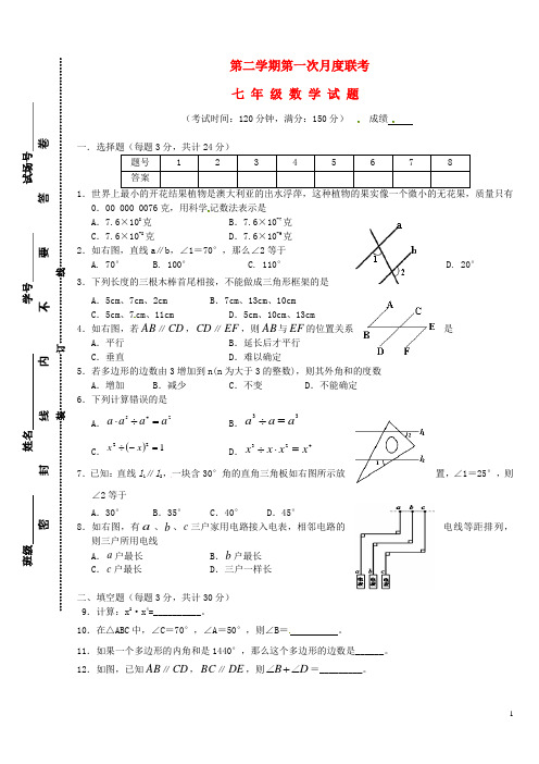 江苏省泰兴市四校七年级数学下学期第一次月度联考试题