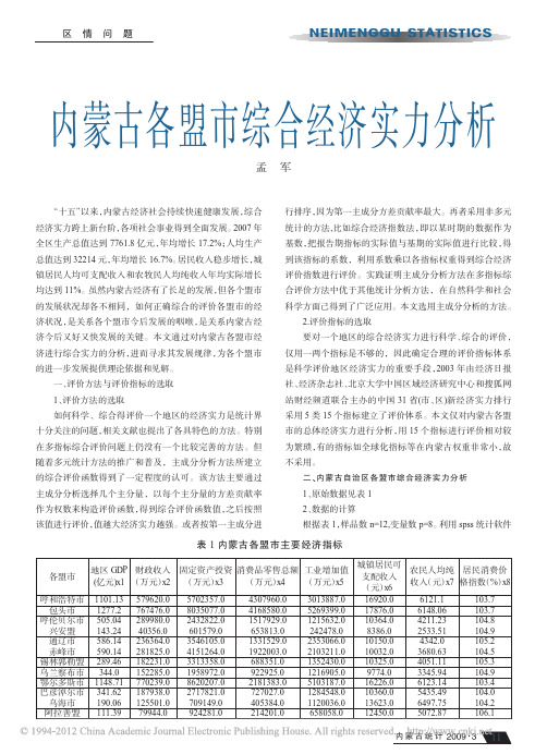 内蒙古各盟市综合经济实力分析