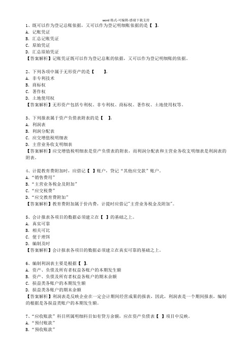 2015陕西省会计基础最新考试试题库