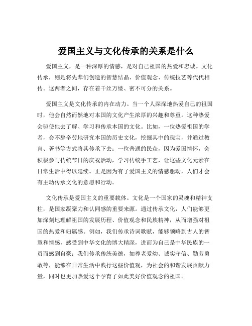 爱国主义与文化传承的关系是什么