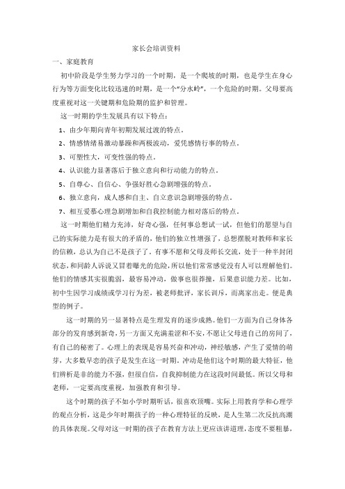 家长会培训资料