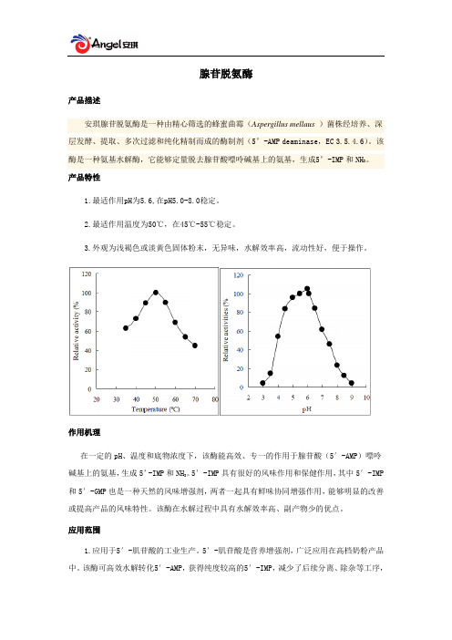 安琪腺苷脱氨酶中文说明书