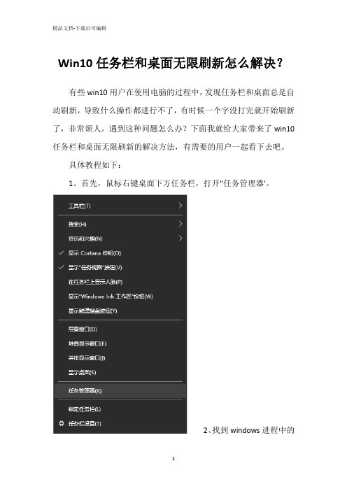 Win10任务栏和桌面无限刷新怎么解决？