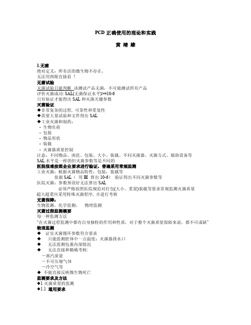 PCD的理论和实践