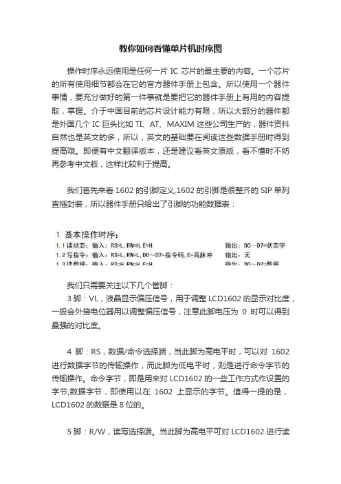 教你如何看懂单片机时序图