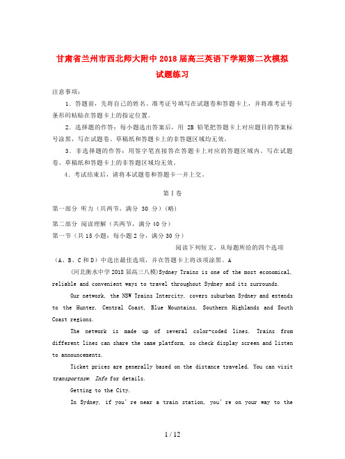 甘肃省兰州市西北师大附中2018届高三英语下学期第二次模拟试题练习