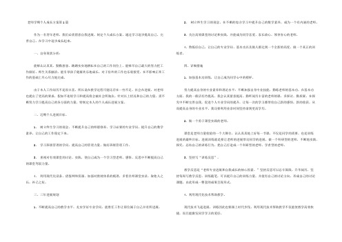 教师学期个人成长计划4篇