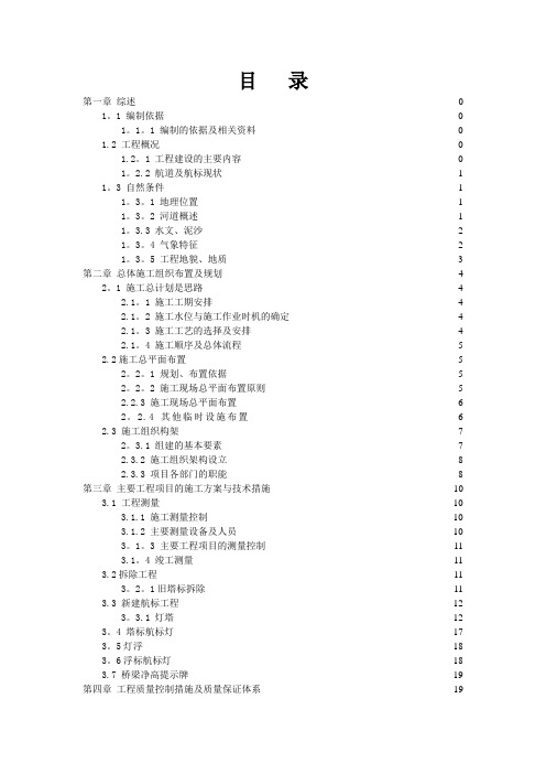 航标布设施工方案