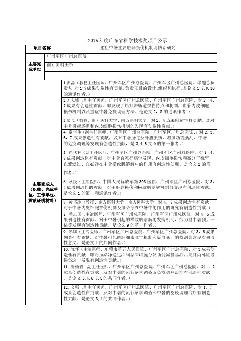 2016广东科学技术奖项目公示