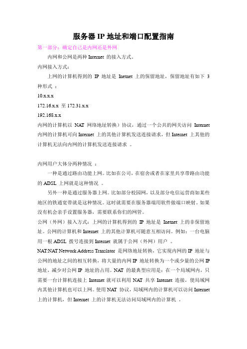 服务器IP地址和端口配置指南(内部资料,不可外传)