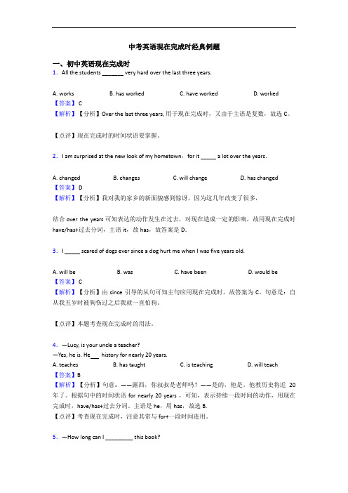 中考英语现在完成时经典例题