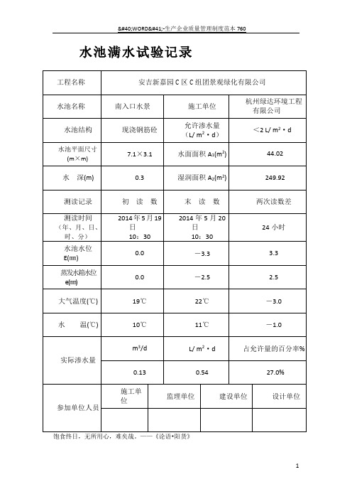 水池满水试验记录表