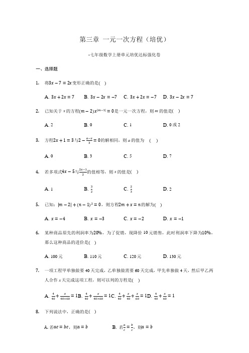 第三章一元一次方程(培优)(原卷版)