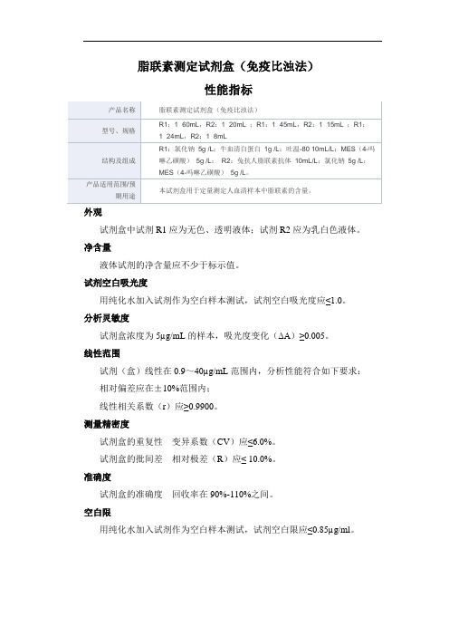 脂联素测定试剂盒(免疫比浊法)产品技术要求深圳市鸿美诊断技术
