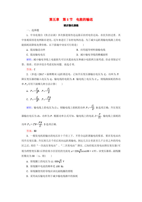 高中物理第五章交变电流55电能的输送强化演练新人教版选修3