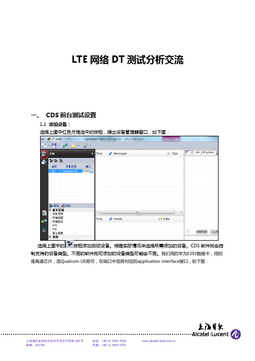 LTE网络DT测试分析交流0331