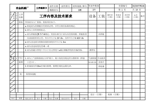 压力容器制造工序流转卡