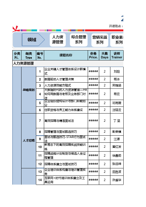 2017年公开课计划表