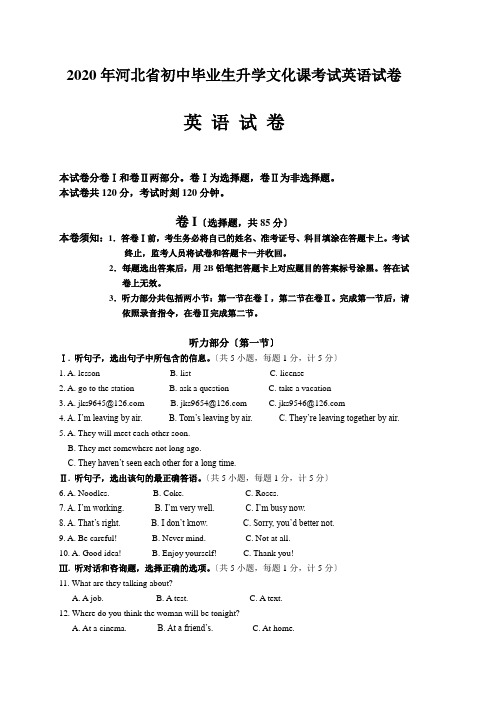 2020年河北省初中毕业生升学文化课考试英语试卷