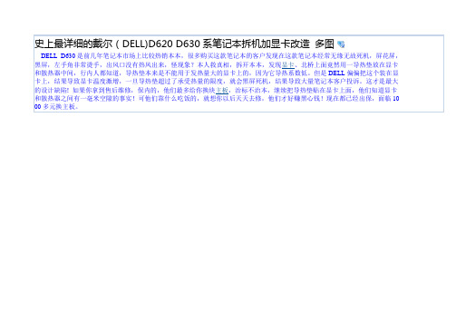 Dell D630拆机教程手把手教你做