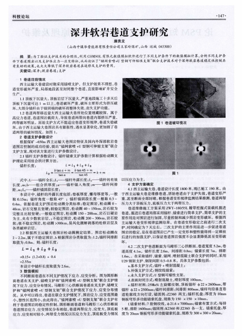 深井软岩巷道支护研究