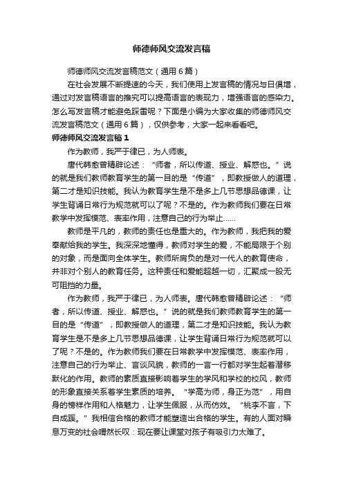 师德师风交流发言稿