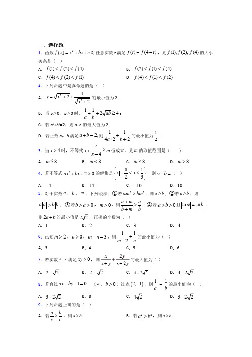 北京第十八中学必修第一册第二单元《一元一次函数,方程和不等式》测试(有答案解析)