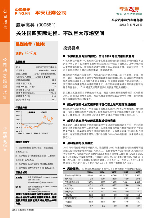 威孚高科：不改巨大市场空间 强烈推荐评级