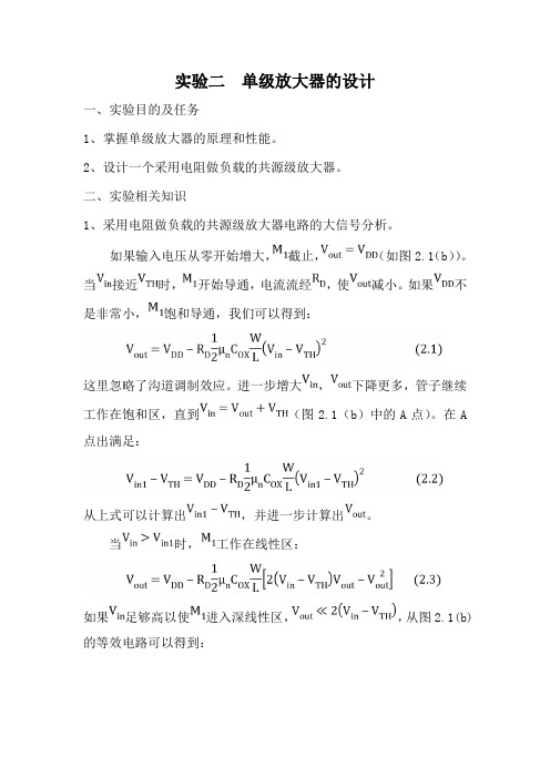 模拟CMOS集成电路_拉扎维_实验二