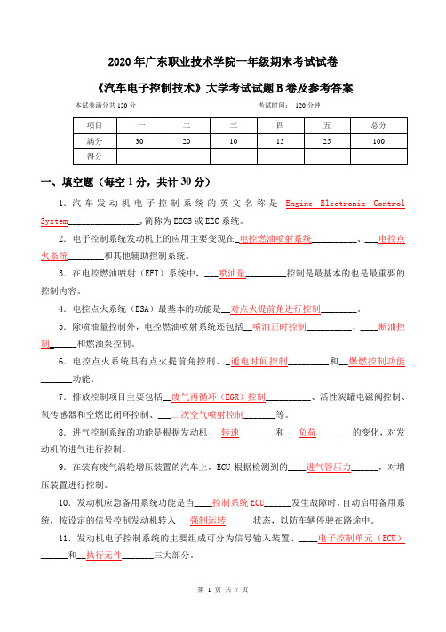 大学一年级《汽车电子控制技术》大学考试试题B卷及参考答案