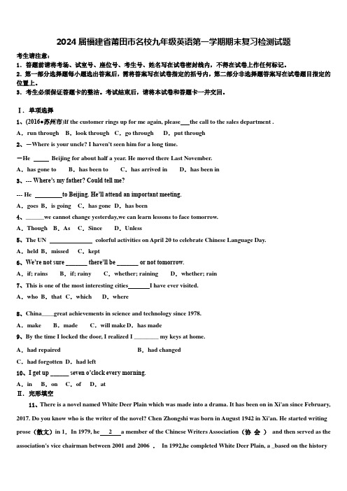 2024届福建省莆田市名校九年级英语第一学期期末复习检测试题含解析